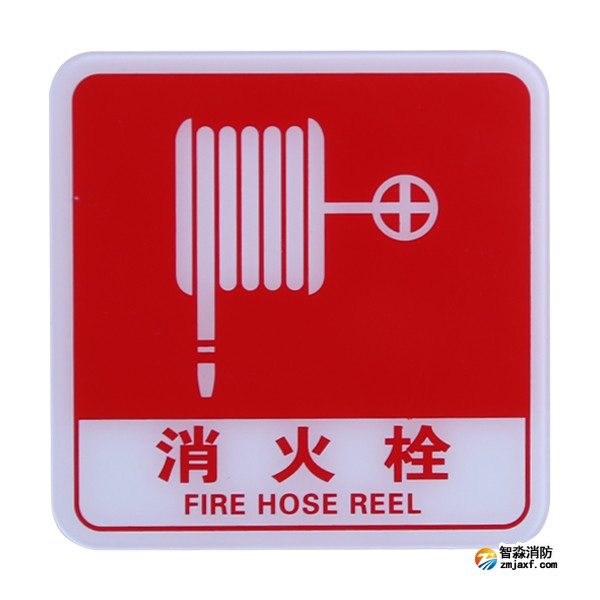 海湾GST-BP-003消火栓标识牌 消火栓标志