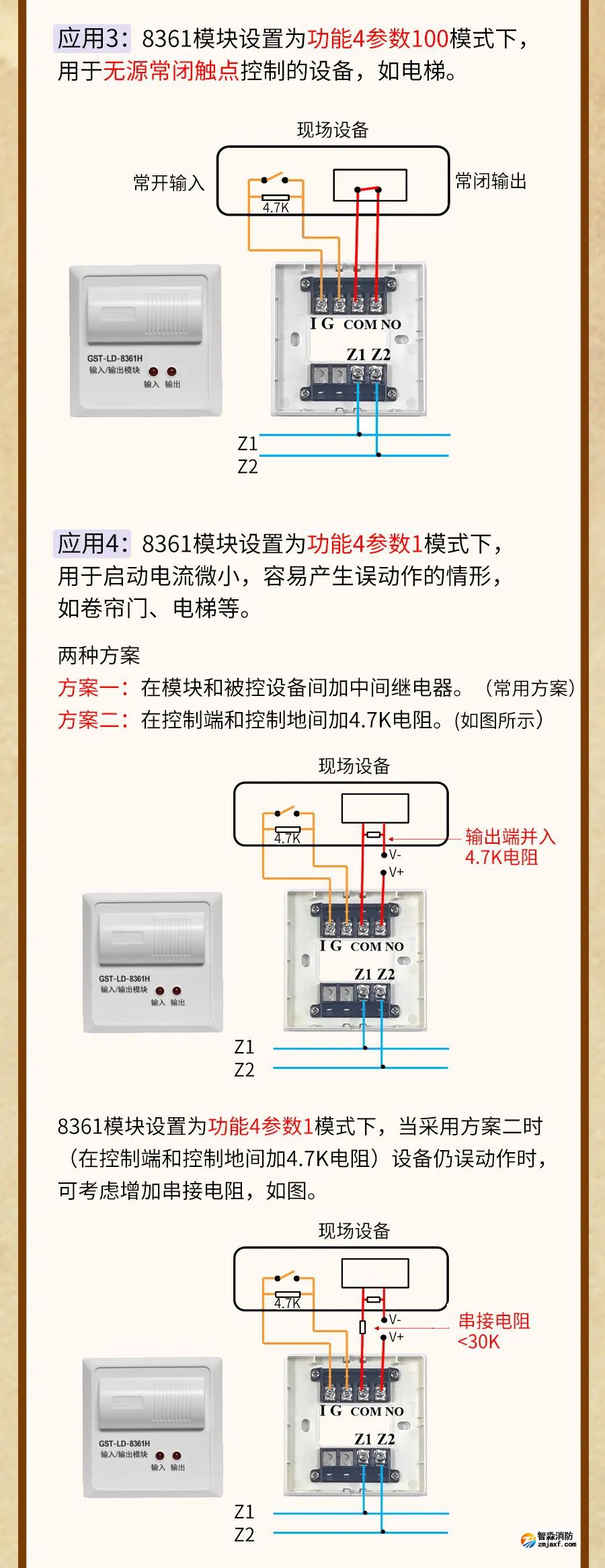 海湾8361模块接线图