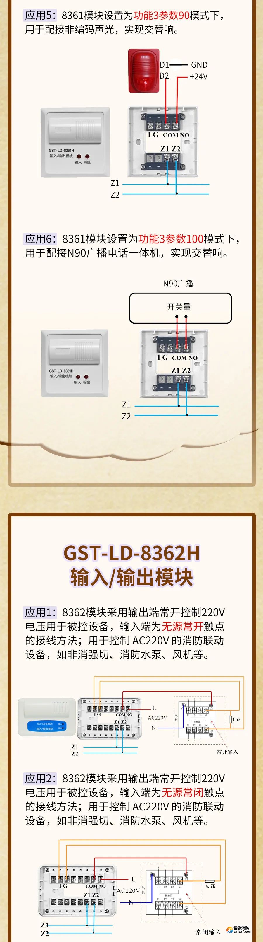 海湾GST-LD-8361H输入输出模块接线图