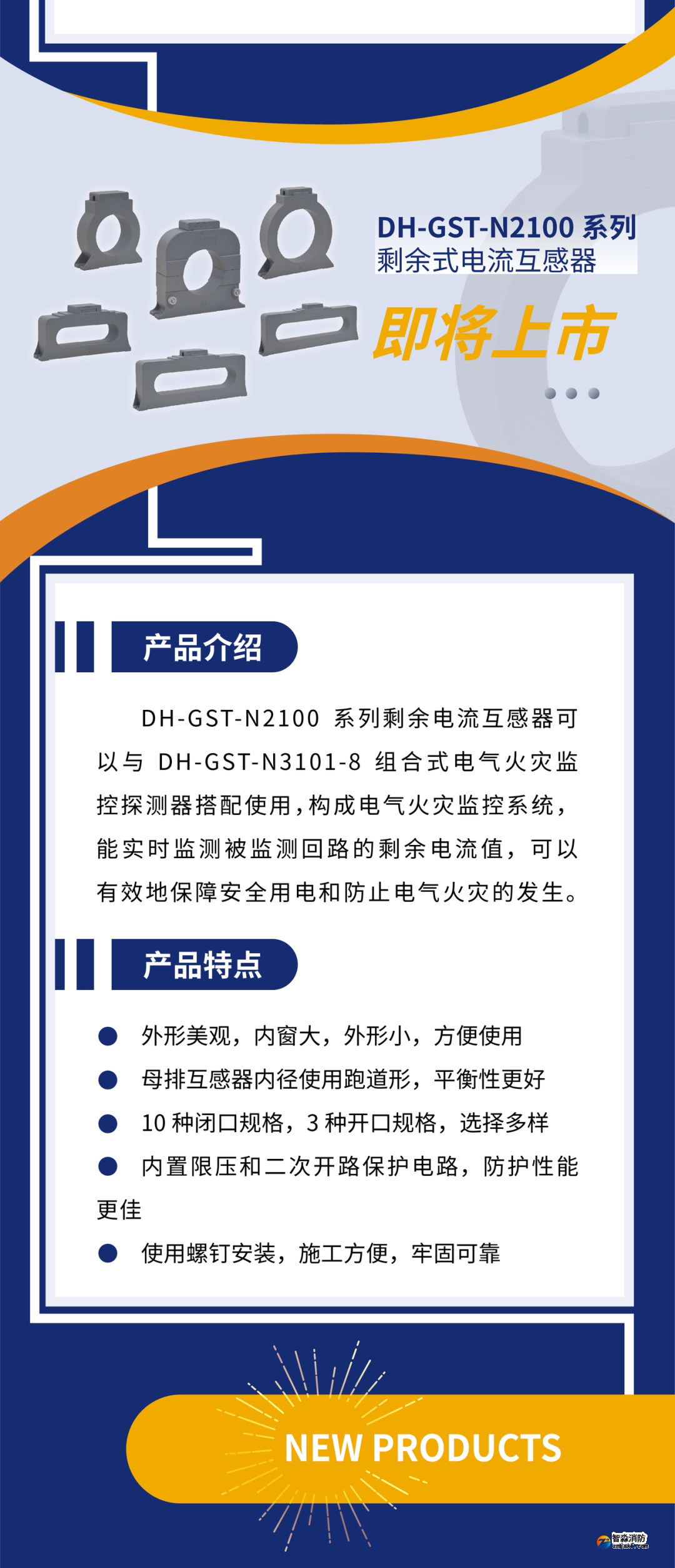 海湾消防新一代组合式电气火灾监控探测器产品上市