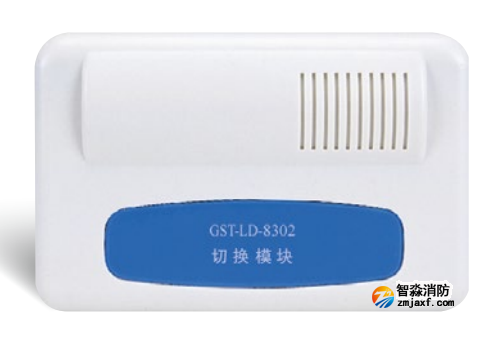 海湾GST-LD-8302切换模块