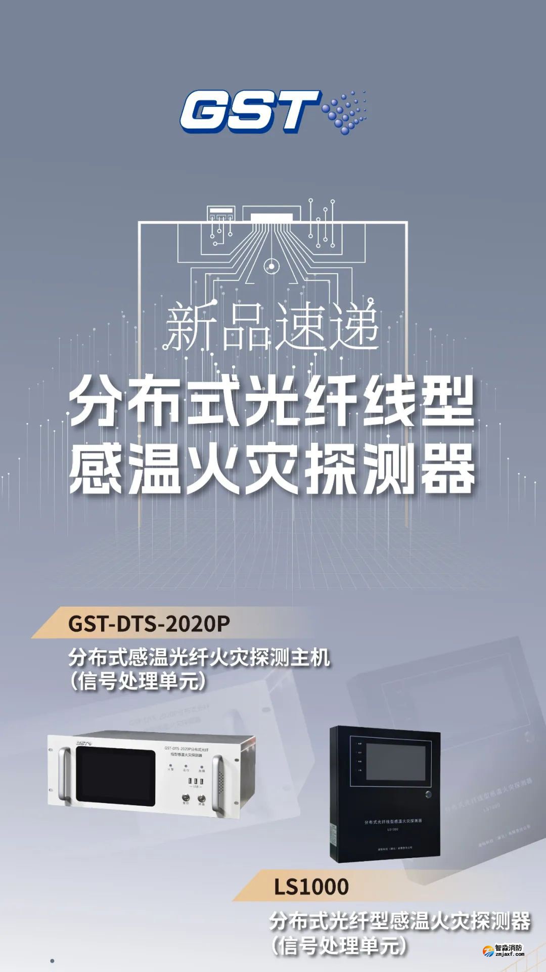 海湾消防分布式光纤线型感温火灾探测器
