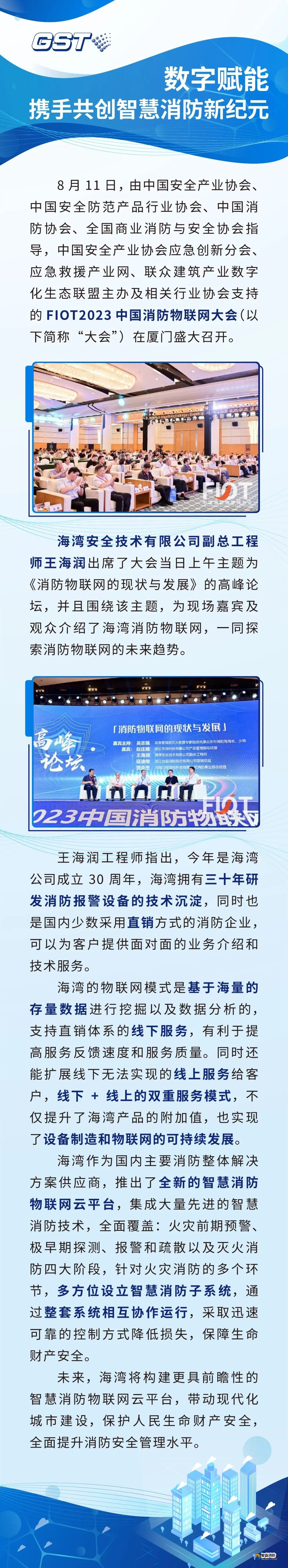 海湾智慧消防物联网.jpg