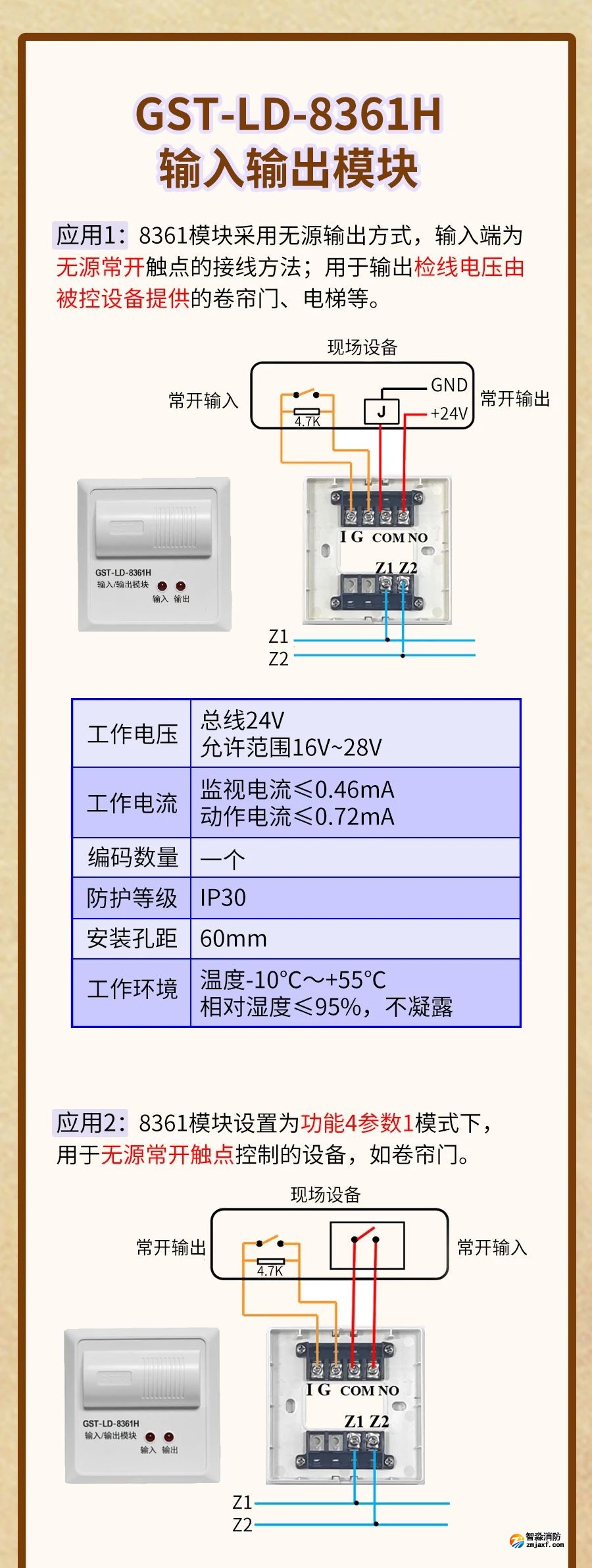 海湾二线制GST-LD-8361H输入输出模块接线安装示意图