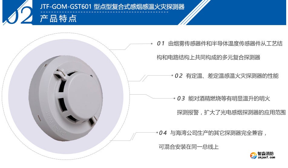 JTF-GOM-GST601T点型复合式感烟感温火灾吉林探测器特点