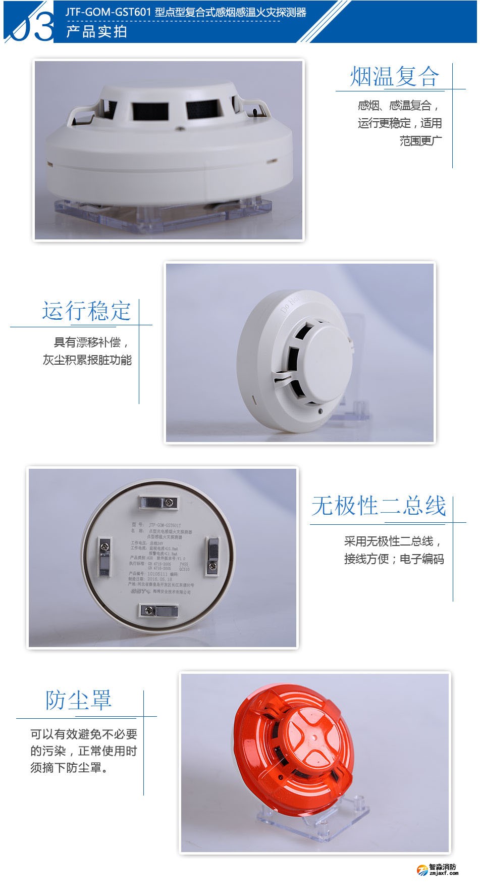 JTF-GOM-GST601T点型复合式感烟感温火灾吉林探测器实拍图