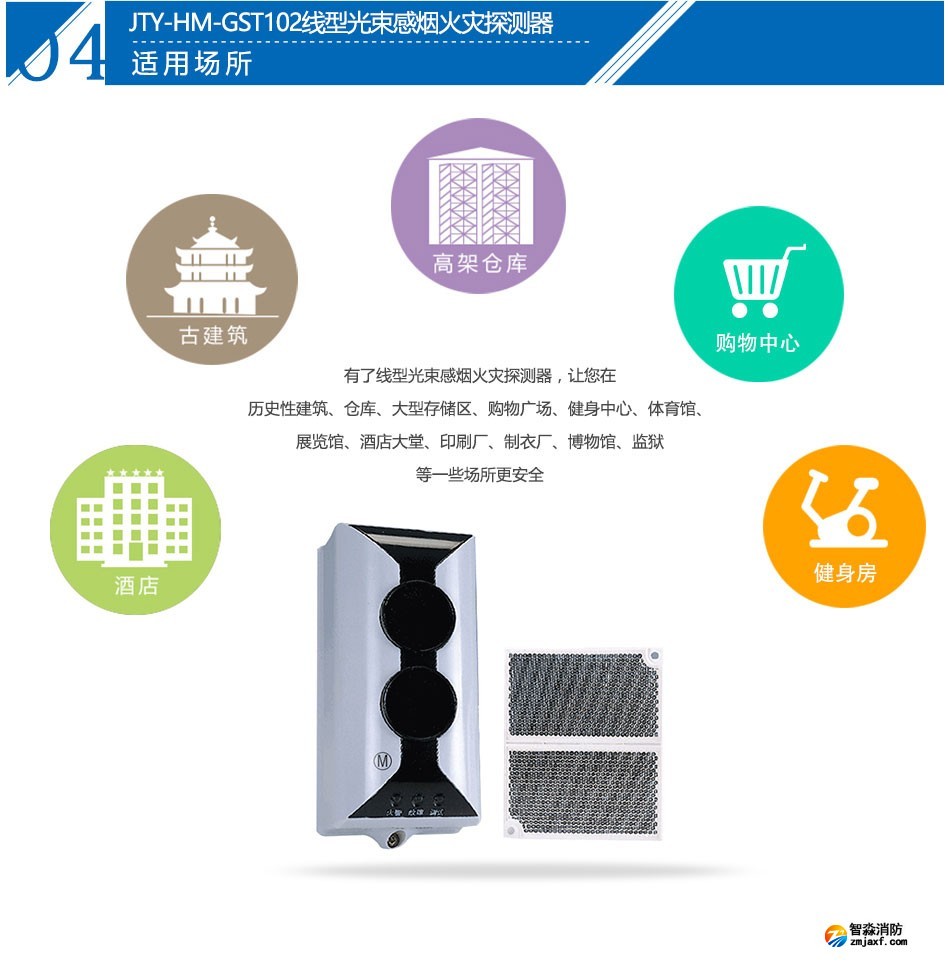 JTY-HM-GST102线型光束感烟火灾探测器应用场所