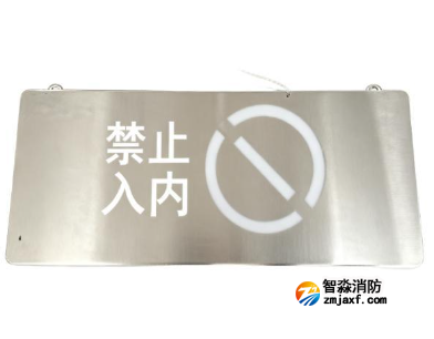 西藏海湾HW-BZ-ACJ(E1I)-XN454吊装式小型单面禁止入内标志灯
