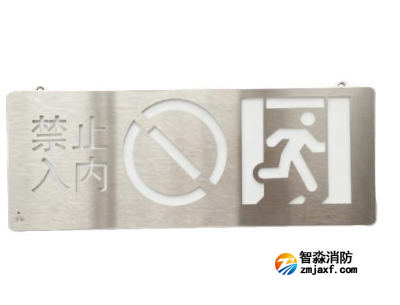 西藏海湾HW-BZ-ACJ(E1IE/N)-XN455吊装式小型单面安全出口+禁止入内多信息复合标志灯