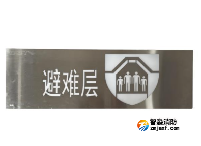 安徽海湾HW-BZ-ACJ(EF1II)-XN463BNC壁挂式中型单面避难层标志灯