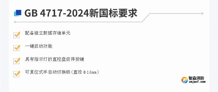 海湾新国标消防主机国标要求
