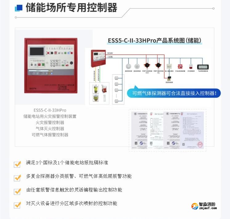 海湾储能专用消防主机