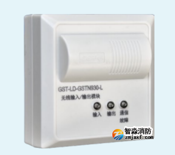 海湾GST-LD-GSTN930-L无线输入/输出模块