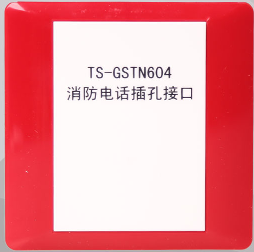 TS-GSTN604海湾消防电话插孔接口