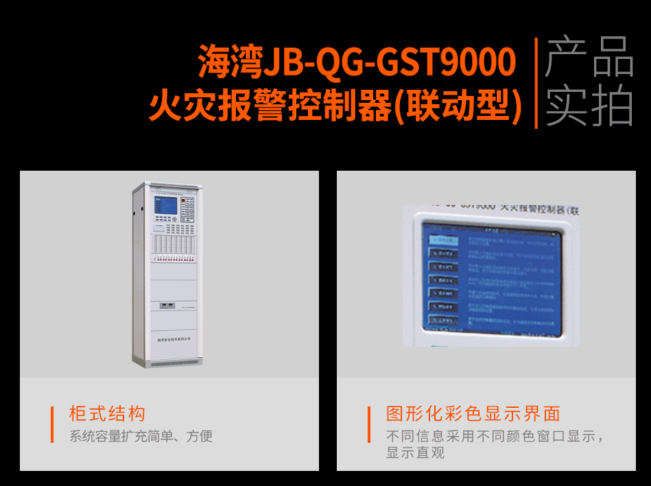 海湾JB-QG-GST9000火灾报警控制器(联动型)