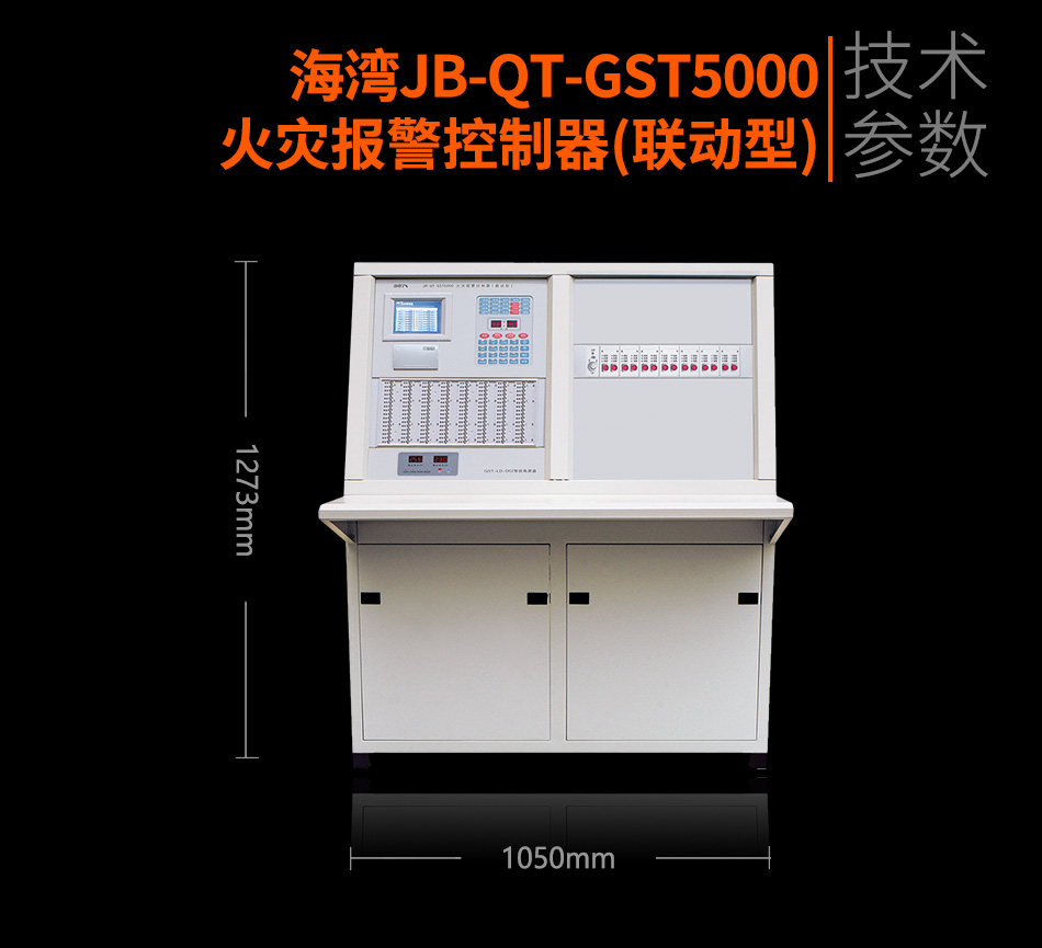 海湾JB-QT-GST5000火灾报警控制器(联动型)参数