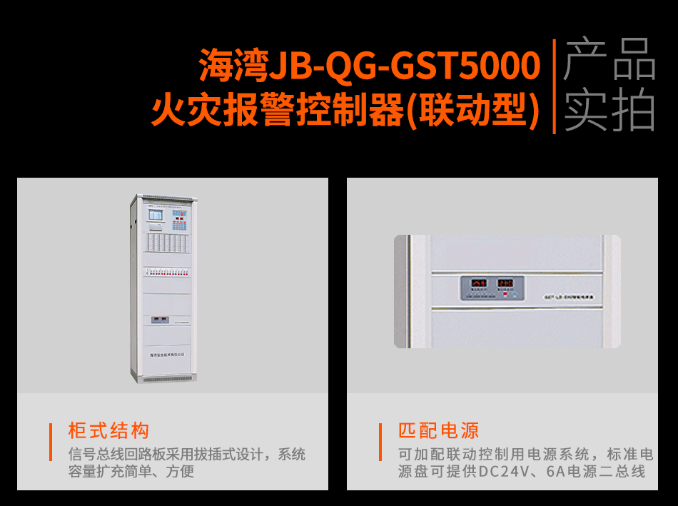 JB-QG-GST5000火灾报警控制器(联动型)实拍图