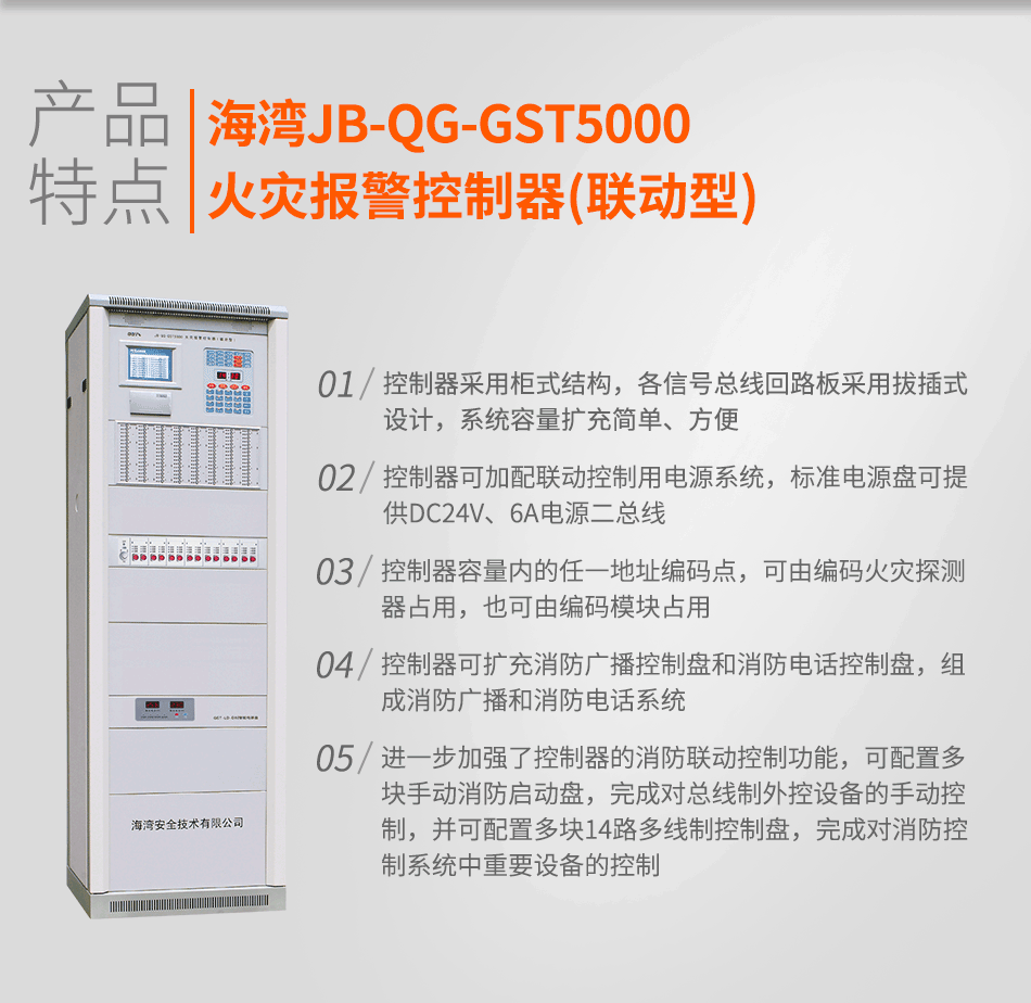 JB-QG-GST5000火灾报警控制器(联动型)特点