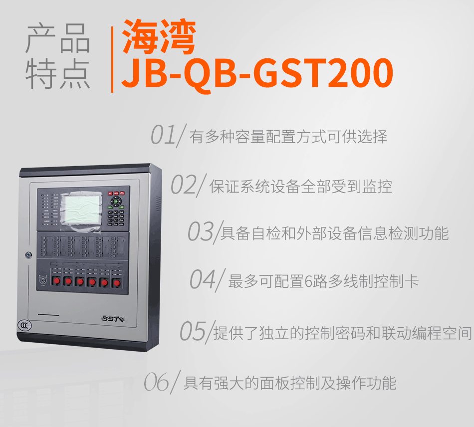 海灣JB-QB-GST200壁掛式火災報警控制器(聯動型)特點