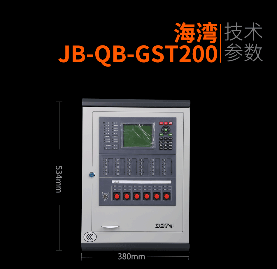 海灣JB-QB-GST200壁掛式火災報警控制器(聯動型)展示