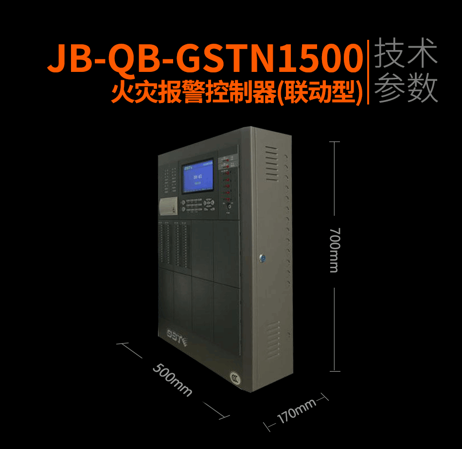 海湾JB-QB-GSTN1500火灾报警控制器(联动型)展示