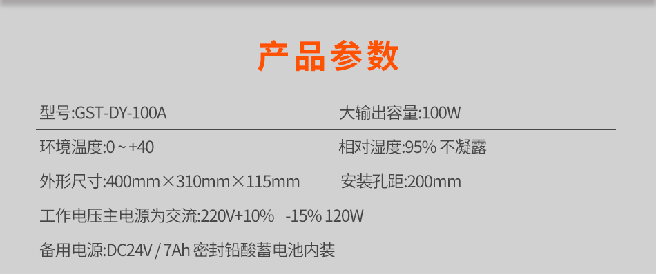 海湾GST-DY-100A智能电源箱参数