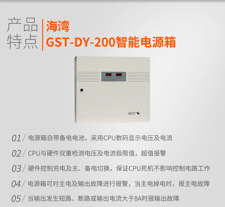 GST-DY-200智能电源箱特点
