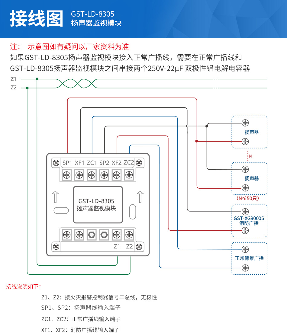 海湾GST-LD-8305扬声器监视模块接线图