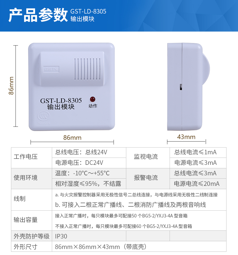 海湾GST-LD-8305输出模块