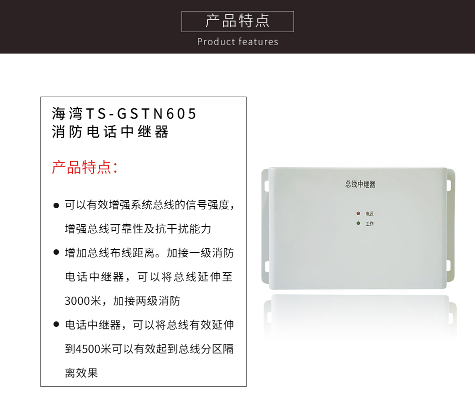 TS-GSTN605消防电话中继器特点