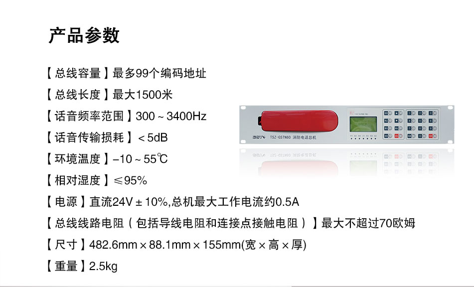 TS-GSTN60消防电话总机参数