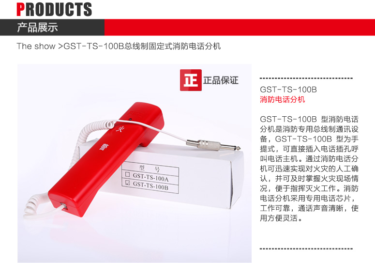 海湾GST-TS-100B消防电话分机图文展示