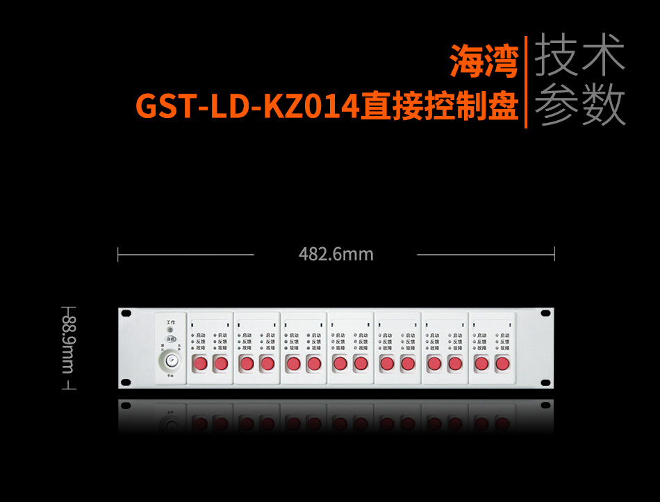 GST-LD-KZ014直接控制盤參數
