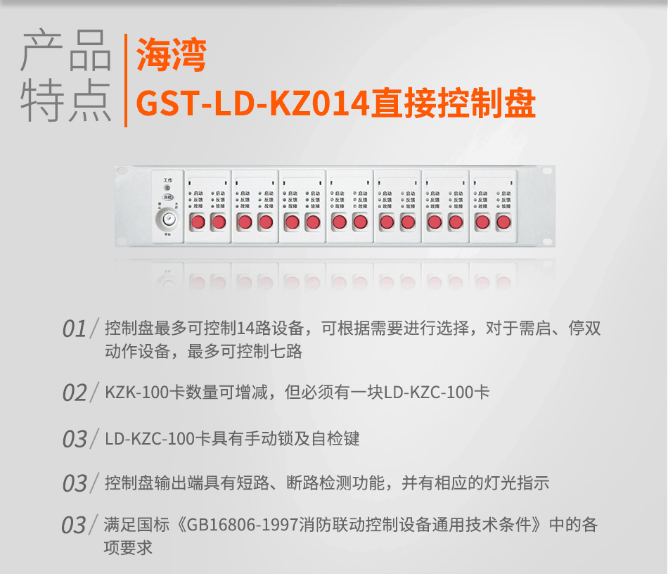 海湾GST-LD-KZ014直接控制盘特点