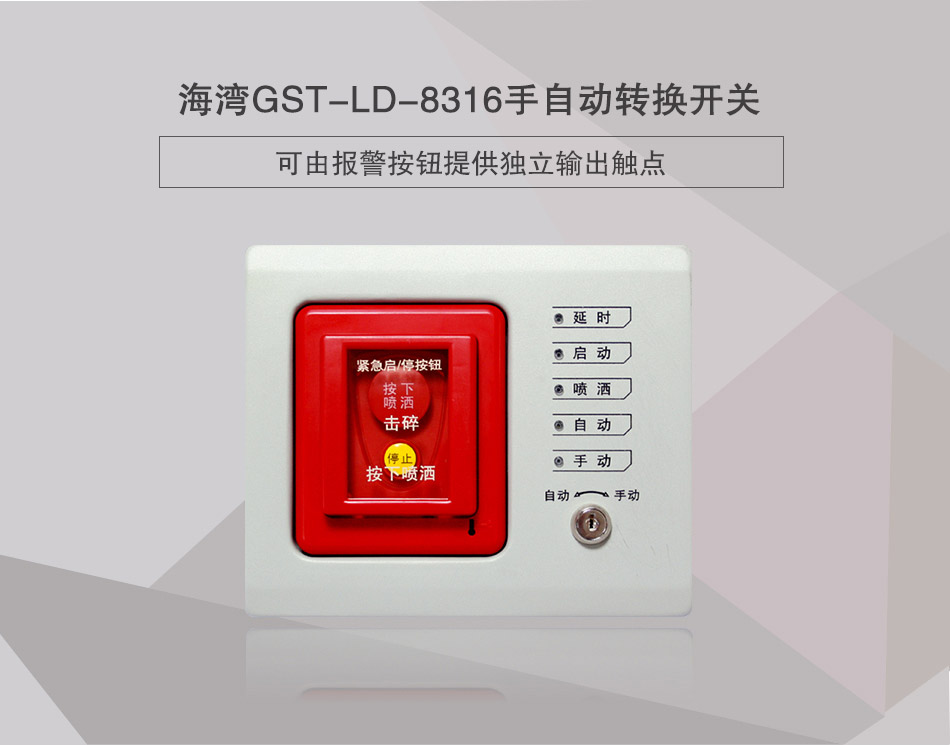 GST-LD-8316手自動轉換開關展示