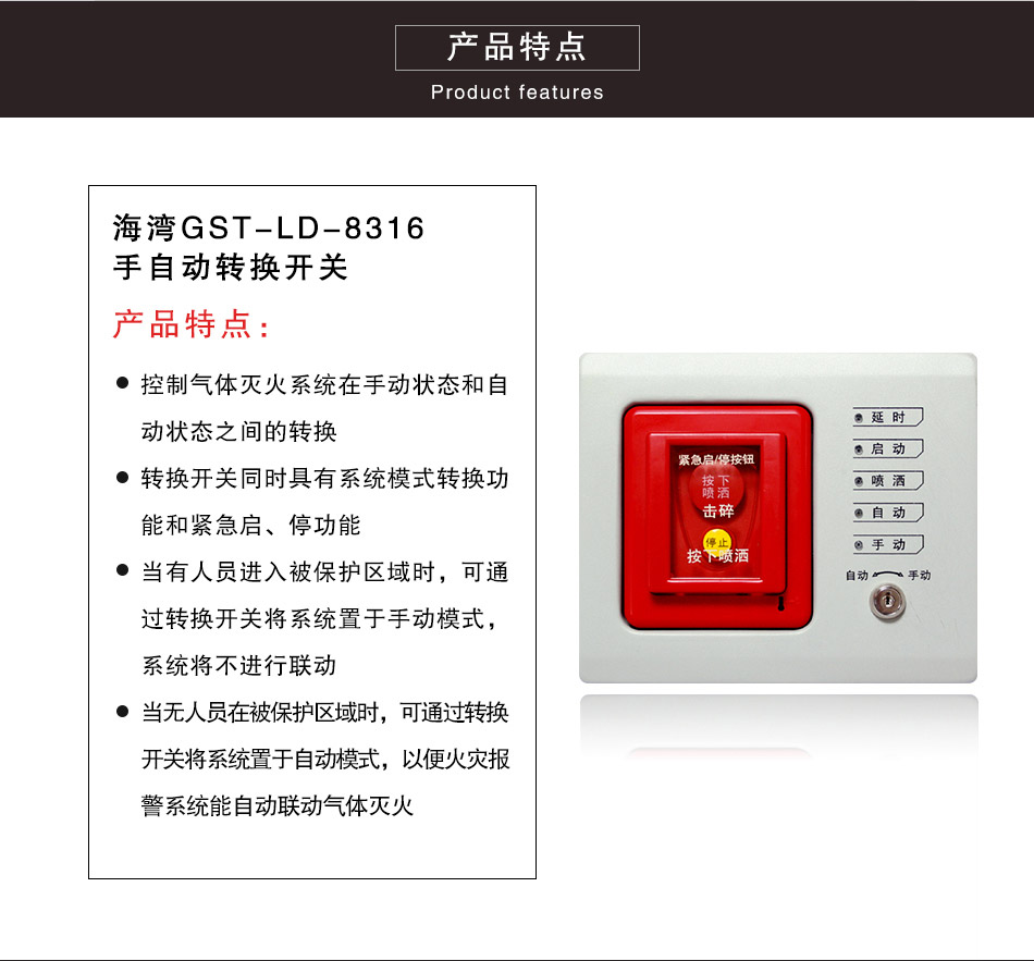 GST-LD-8316手自动转换开关特点