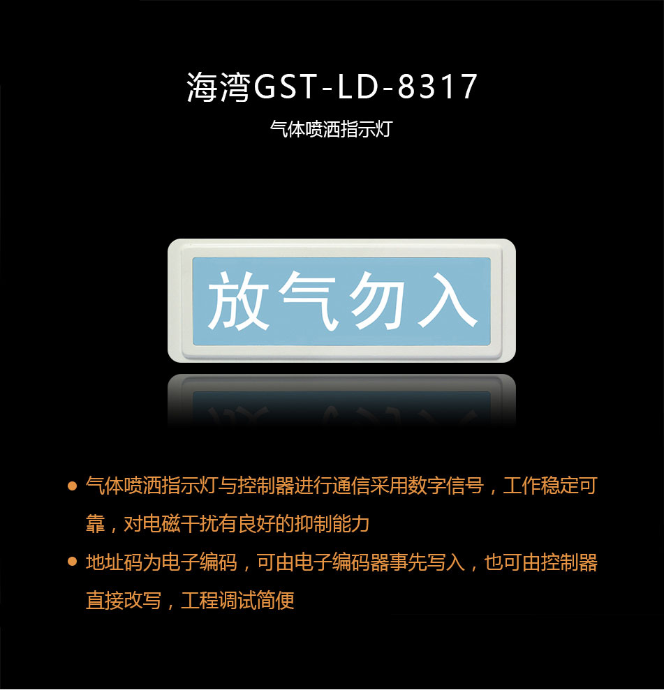 GST-LD-8317氣體噴灑指示燈概述