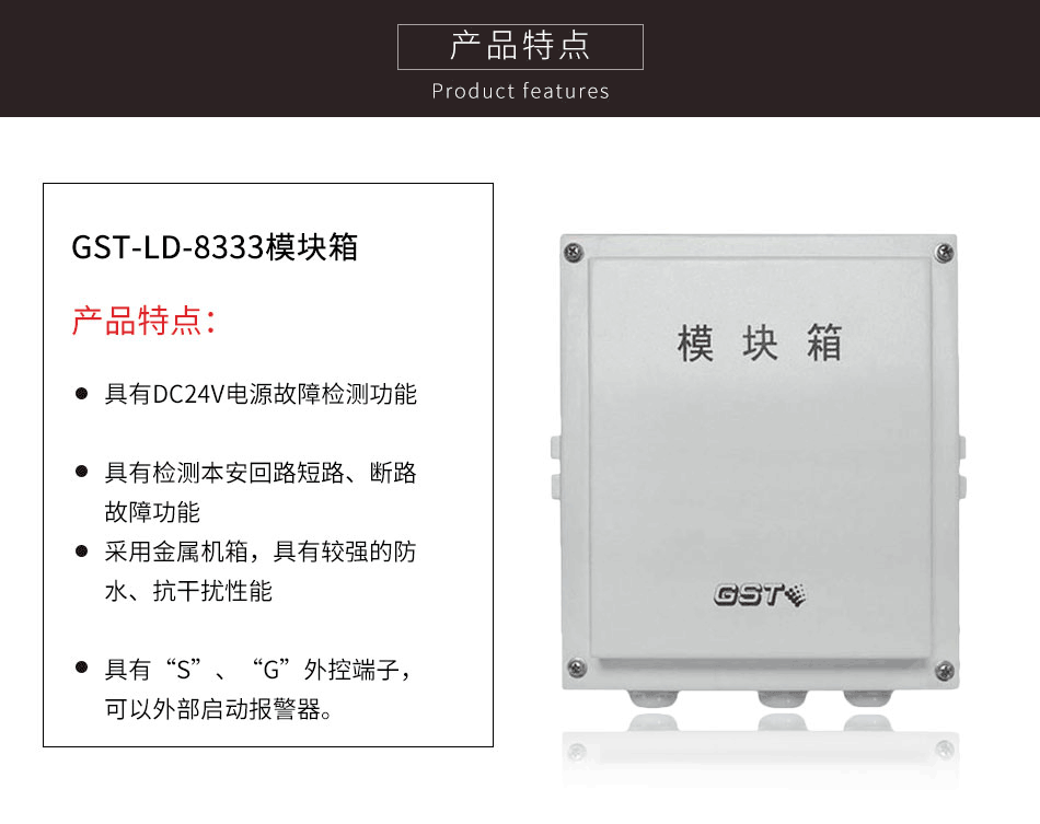 GST-LD-8333模块箱特点