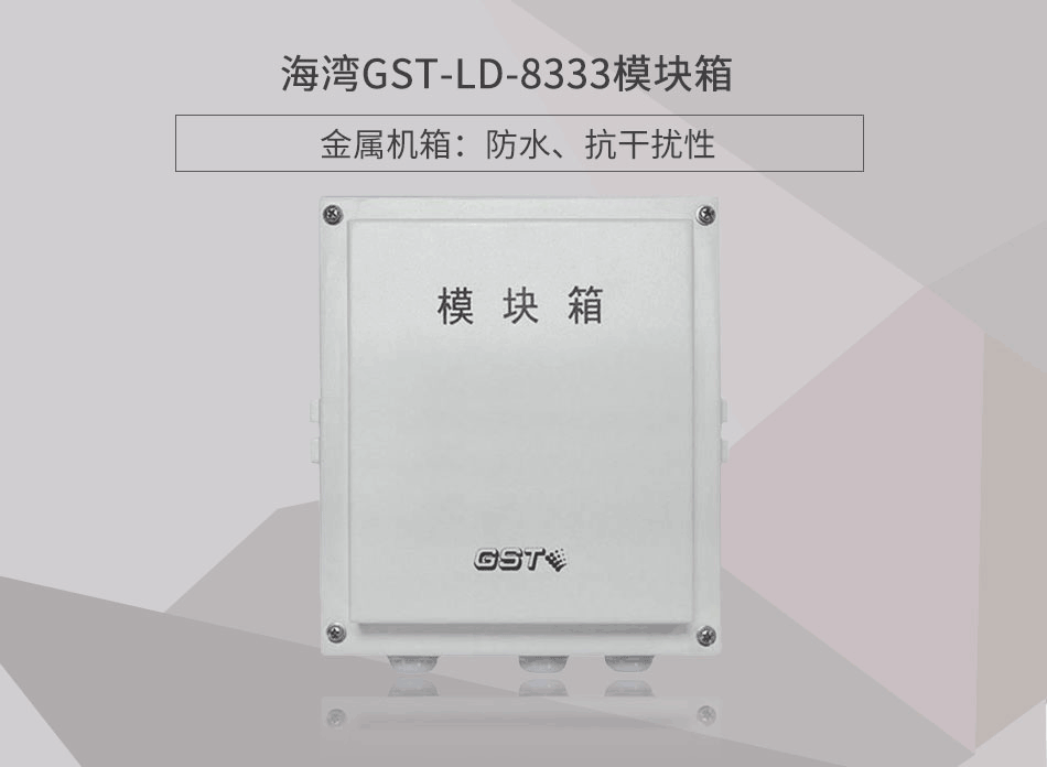 GST-LD-8333模块箱展示