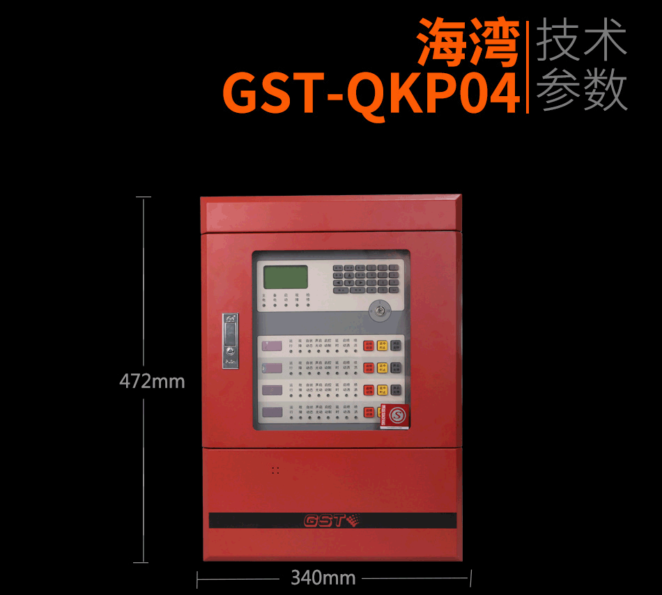 GST-QKP04氣體滅火控制器技術參數