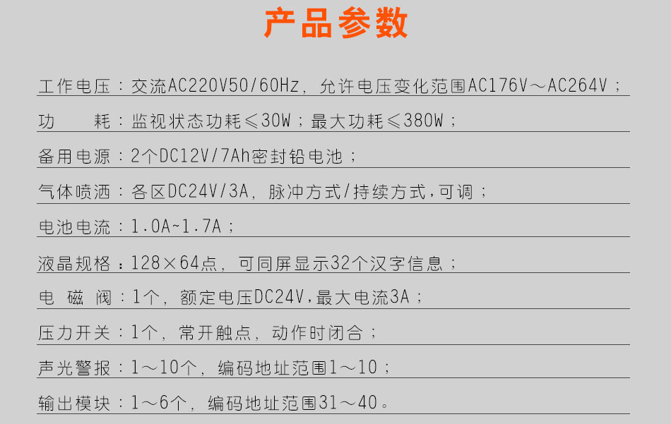 GST-QKP04气体灭火控制器技术参数