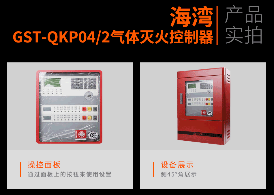 GST-QKP04/2氣體滅火控制器產品實拍