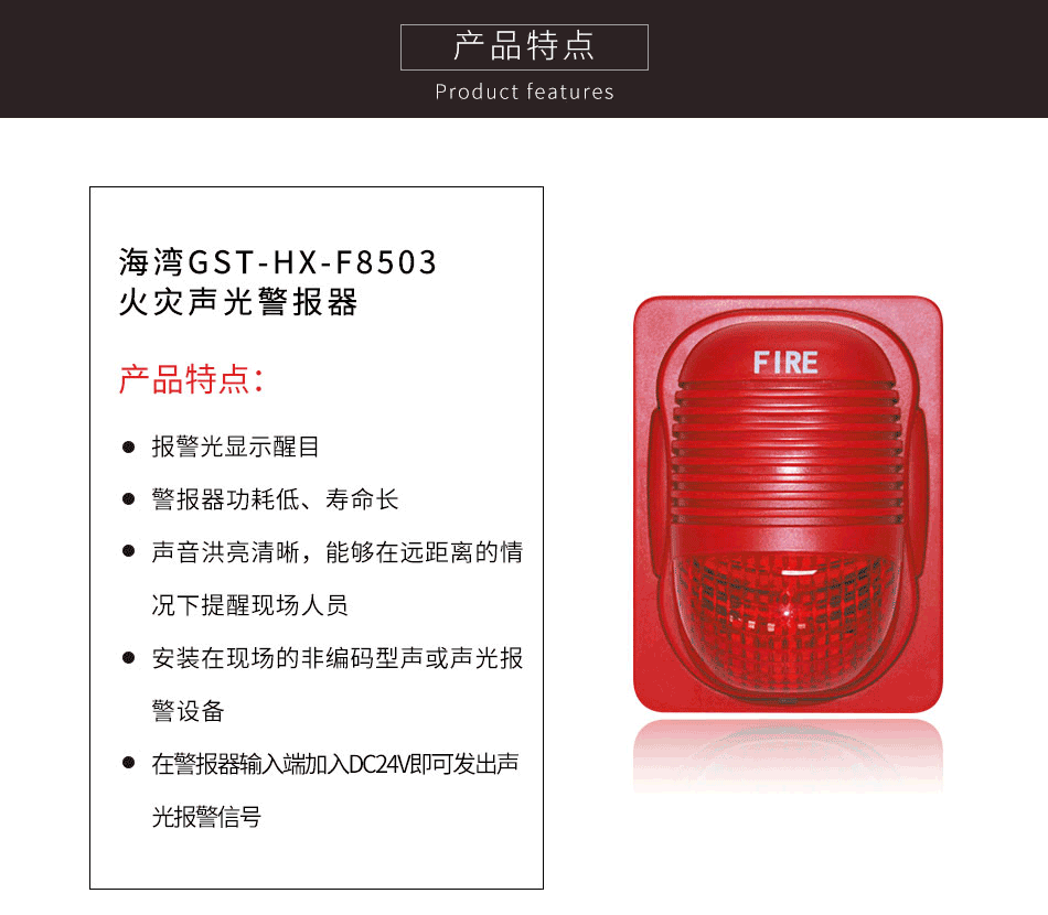 GST-HX-F8503火灾声光警报器特点