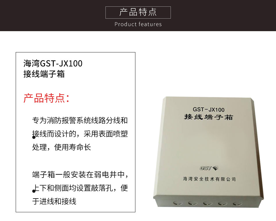 GST-JX100接线端子箱特点