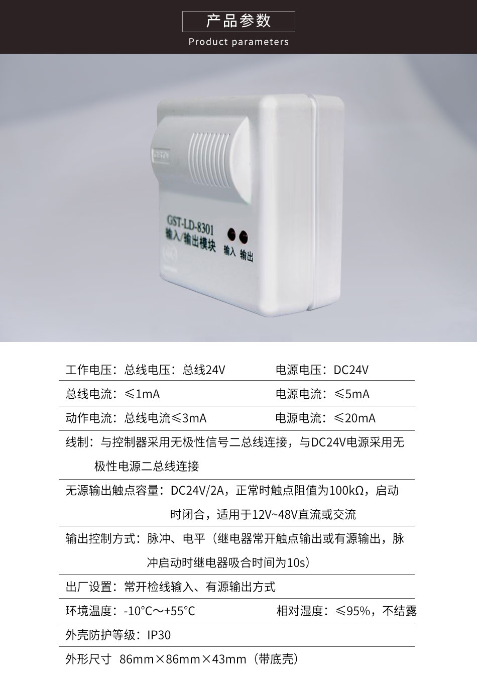 GST-LD-8301(船用)输入输出模块参数