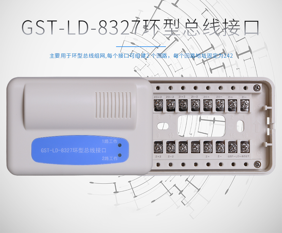 GST-LD-8327环型总线接口