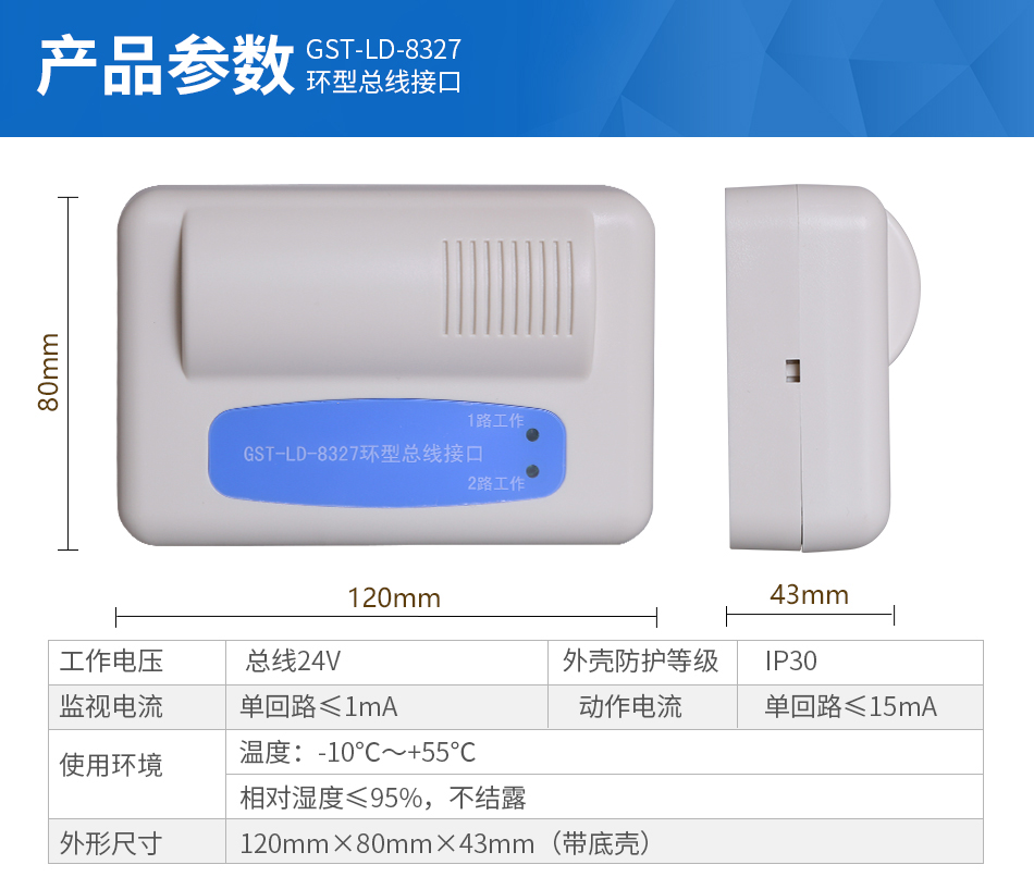 GST-LD-8327环型总线接口