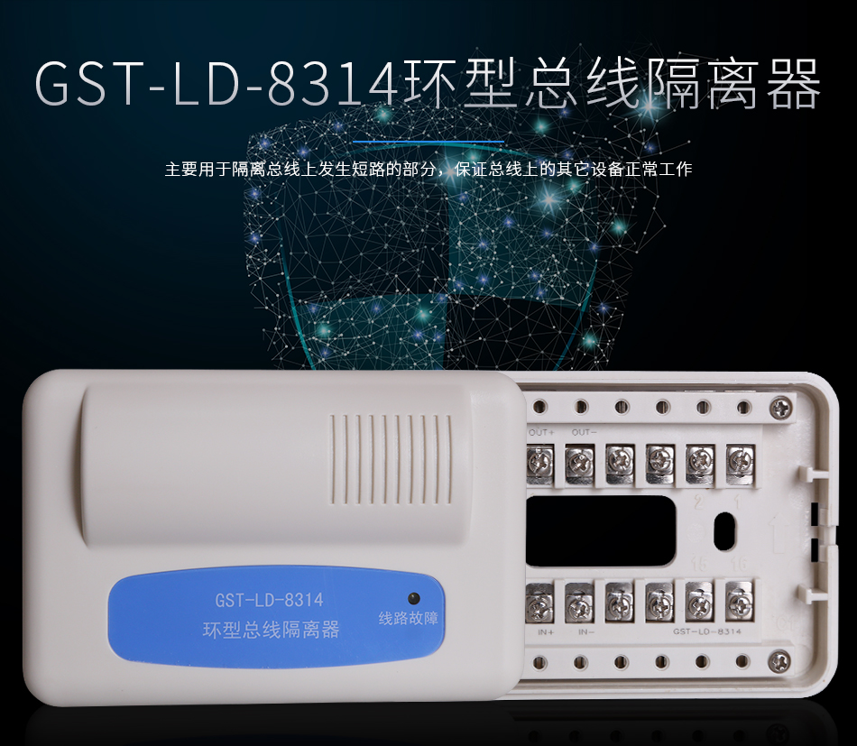 GST-LD-8314环型总线隔离器情景展示
