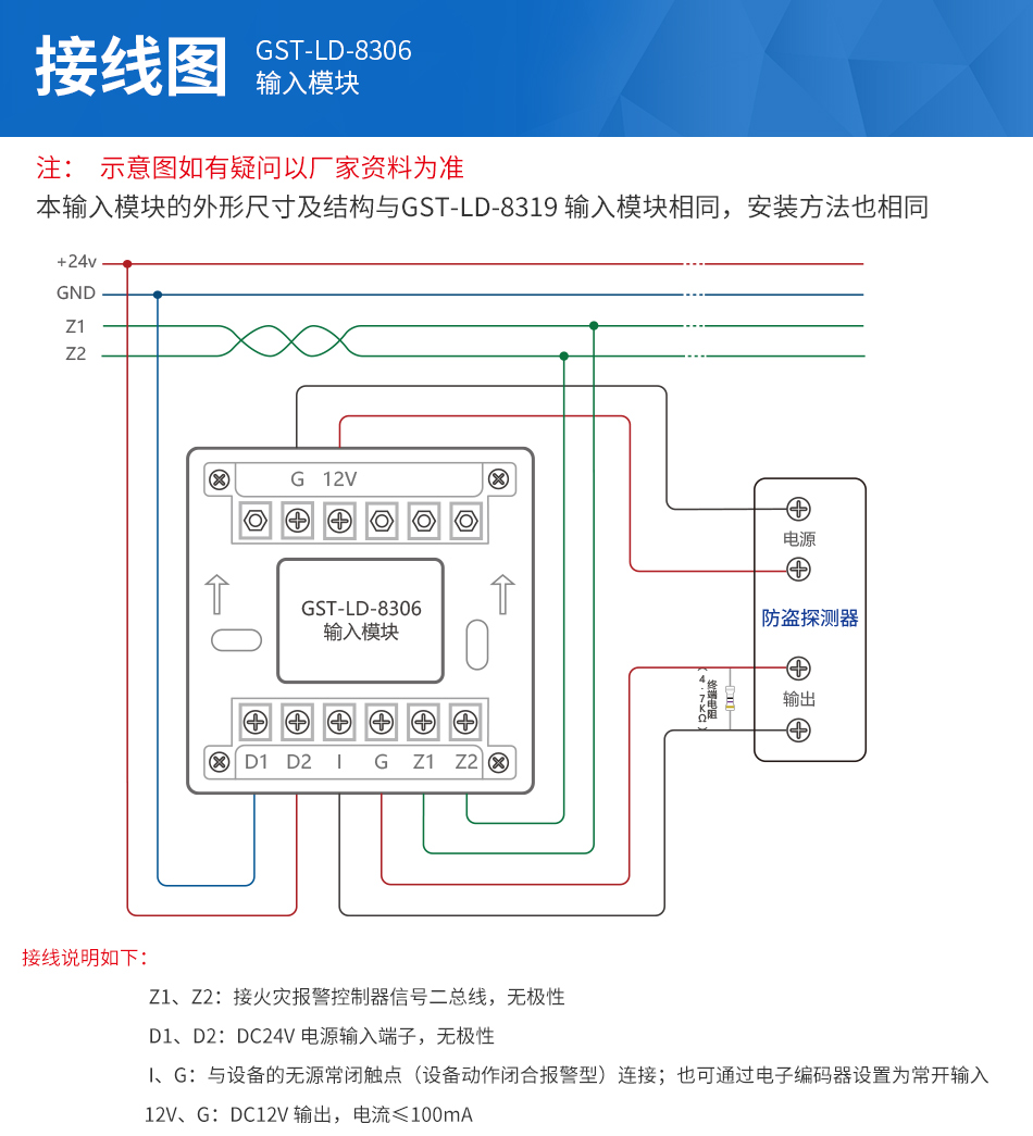 GST-LD-8306输入模块接线图