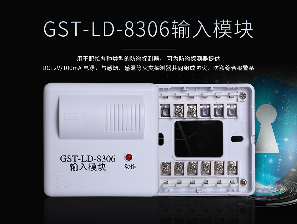 GST-LD-8306输入模块情景展示